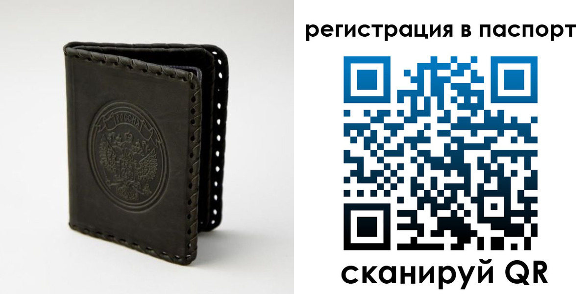 прописка законно в Балашове