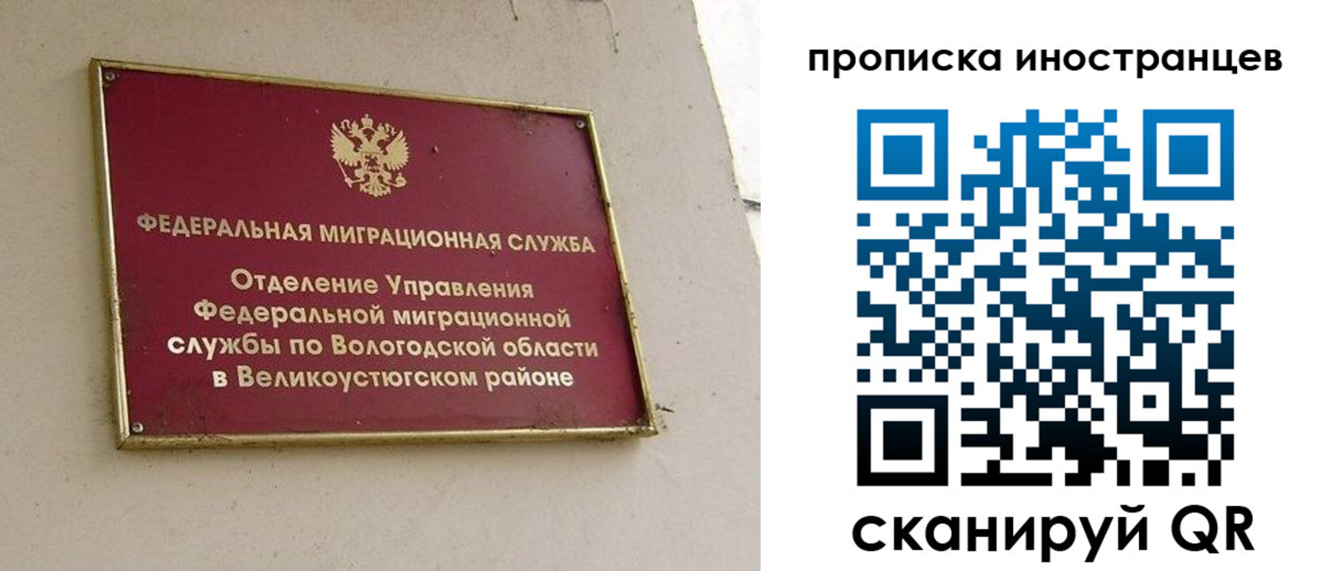 временная регистрация для всех в Балашове