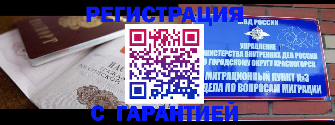 прописка 2025 в Балашове