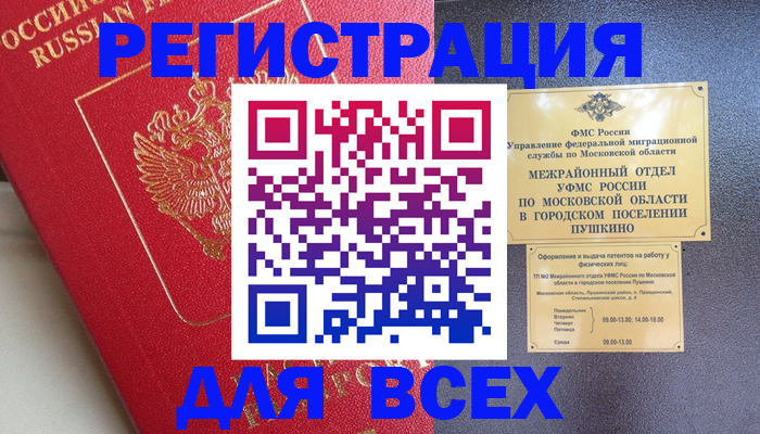 прописка штамп в Балашове