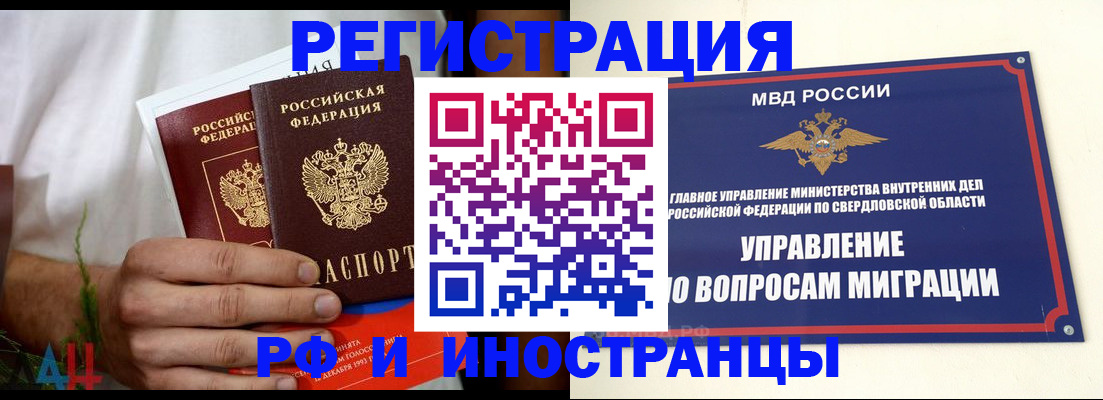 прописка штамп в Балашове
